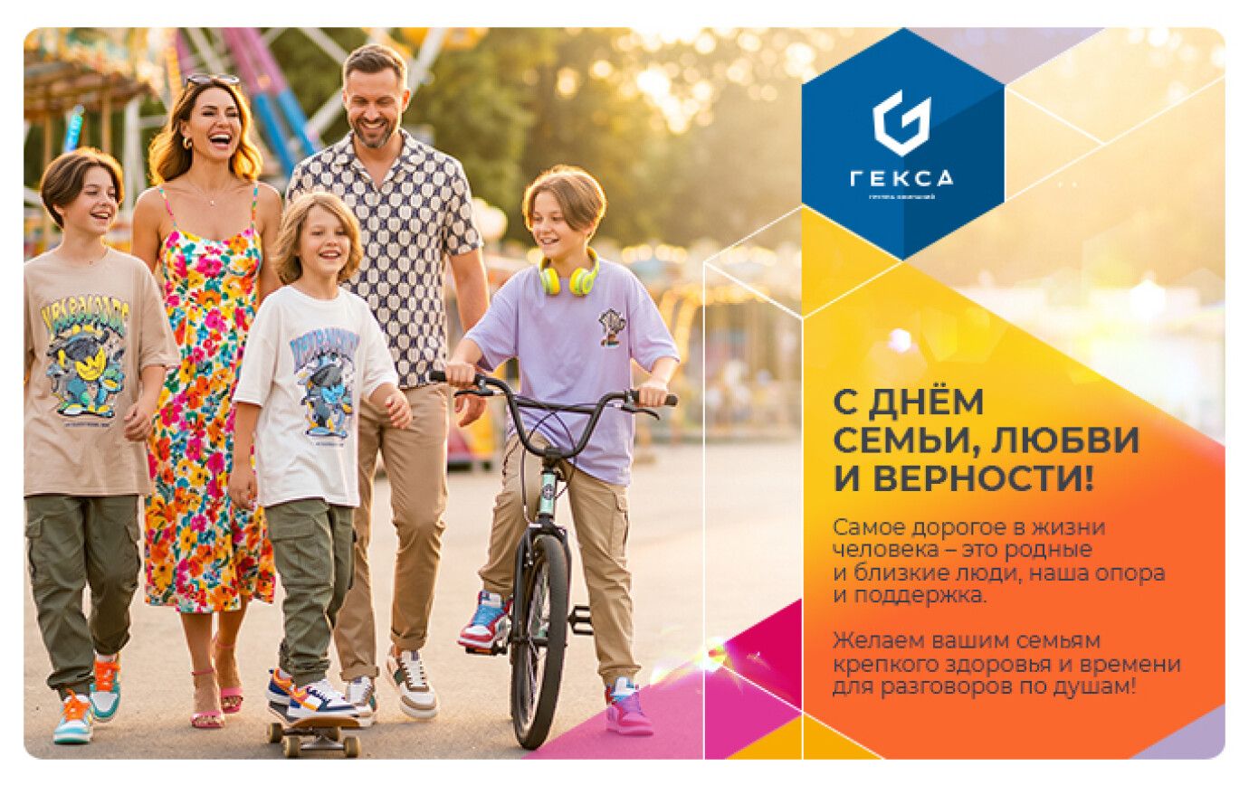 С Днём семьи, любви и верности! 