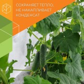 Антиконденсатная плёнка Микс 40 для огурцов - Thumb 1