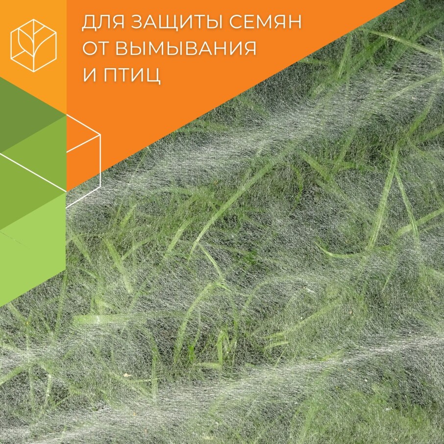 Укрытие для газона