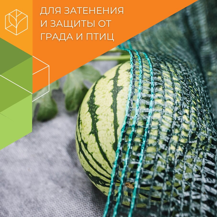 Сетка затеняющая