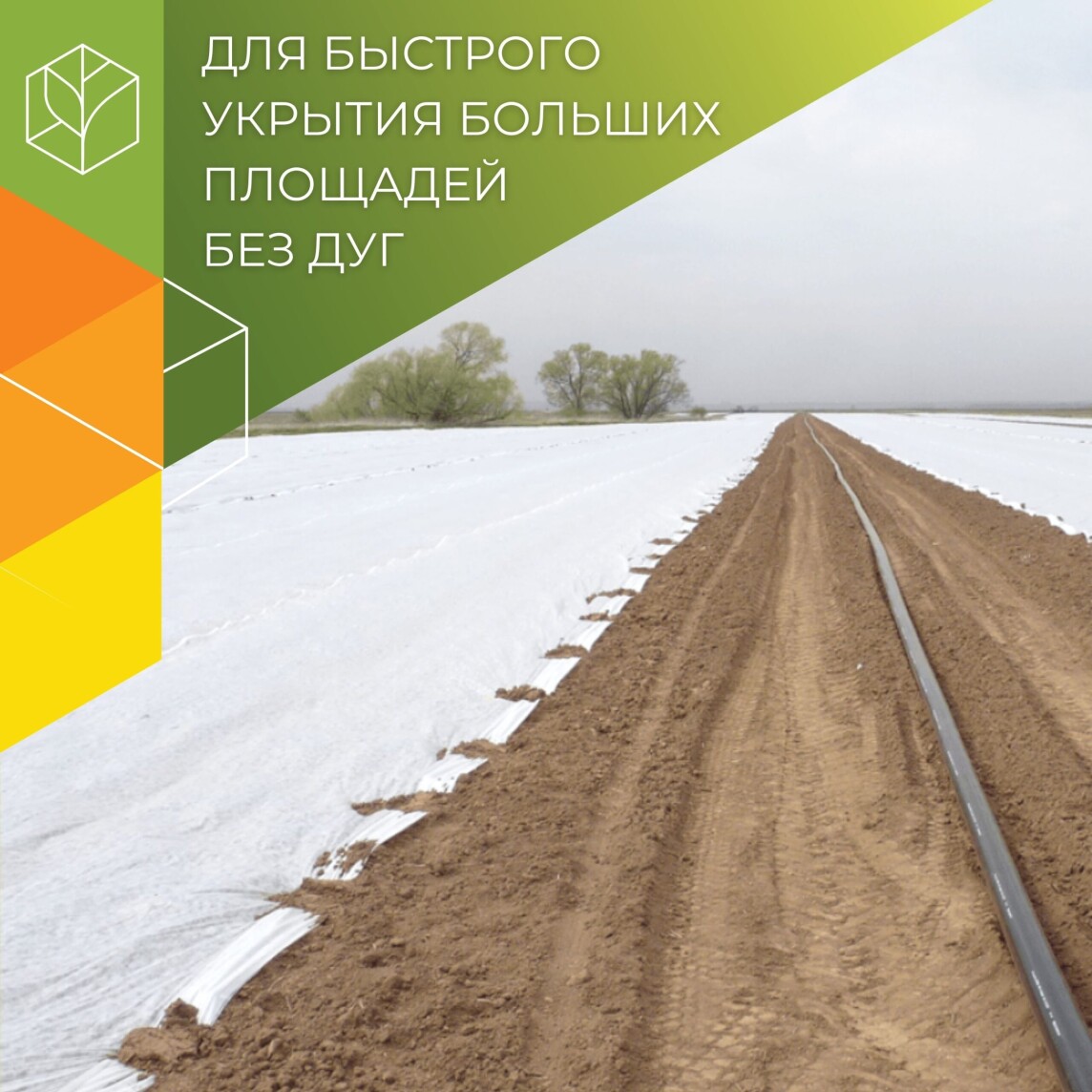 Белый укрывной Агротекс Пром 17-30 - Image 1
