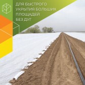 Белый укрывной Агротекс Пром 17-30 - Thumb 1
