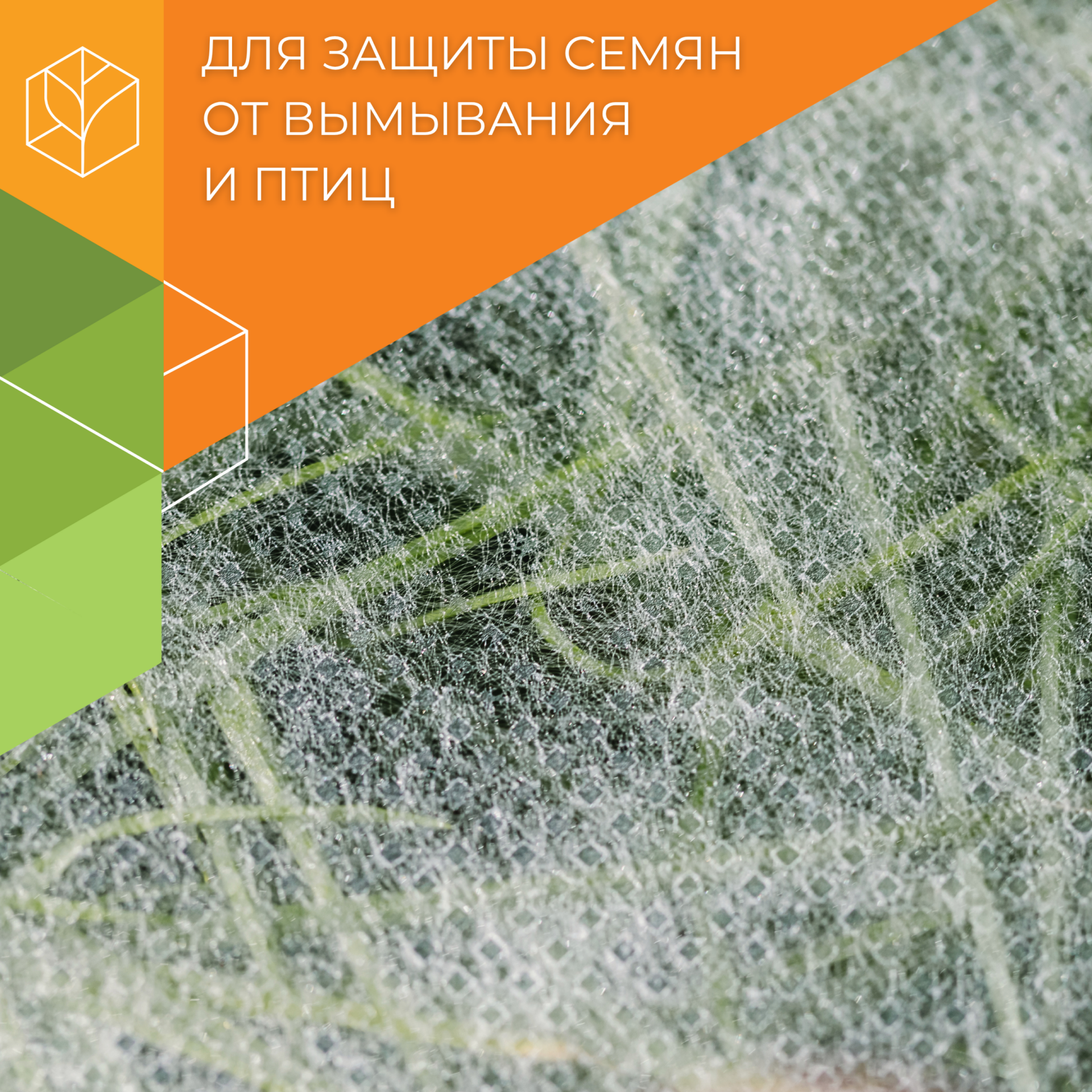 Укрытие для газона - Image 1