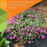Агротекс Гео 90-120 - Thumb 1