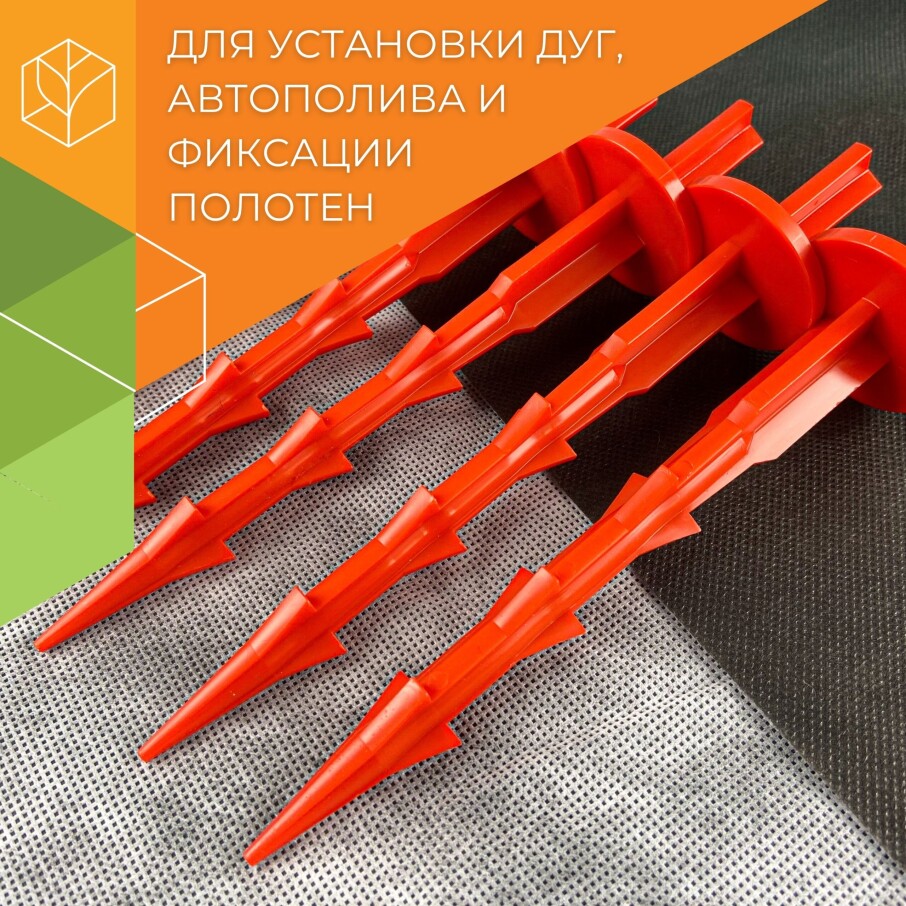 Колышки универсальные