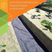 Защитная полоса для междурядий - Thumb 1